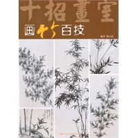 画竹百技