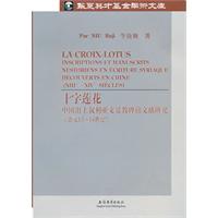 十字莲花-中国元代叙利亚文景教碑铭文献研究(公元13-14世纪)