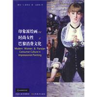 印象派绘画中的时尚女性与巴黎消费文化