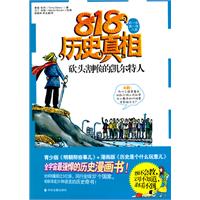 砍头割喉的凯尔特人-818历史真相