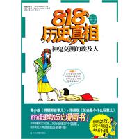 神鬼莫测的埃及人-818历史真相
