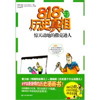 惊天动地的撒克逊人-818历史真相