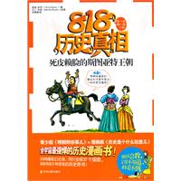 死皮赖脸的斯图亚特王朝-818历史真相