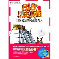 狂暴易怒的阿兹特克人-818历史真相