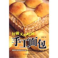 好做又好吃的手工面包