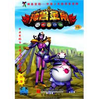 神兽金刚-15