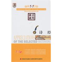 诗经-阅读1+1工程
