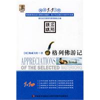 格列佛游记-阅读1+1工程