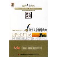 钢铁是怎样炼成的-阅读1+1工程