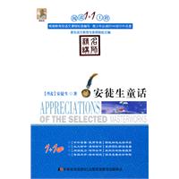 安徒生童话-阅读1+1工程