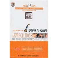 罗密欧与朱丽叶-阅读1+1工程