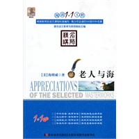 老人与海-阅读1+1工程