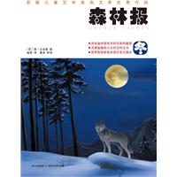 冬-森林报
