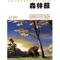秋-森林报