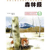 春-森林报