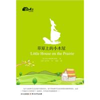 草原上的小木屋