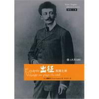 出征-真国之旅-谢阁兰文集