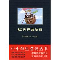 80天环游地球