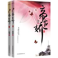 帝台娇-(全二册)