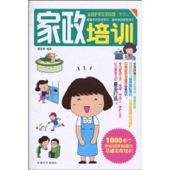 家政培训