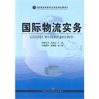国际物流实务