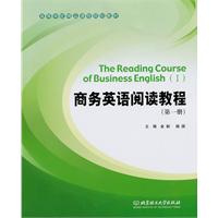 商务英语阅读教程-第一册