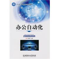 办公自动化