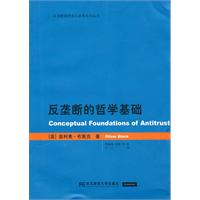 反垄断的哲学基础