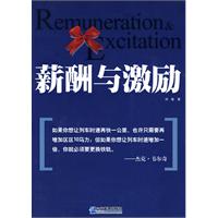 薪酬与激励