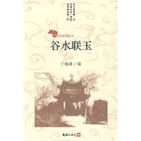 谷水联玉