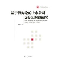 基于博弈论的上市公司虚假信息披露研究