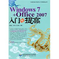 Windows 7+Office 2007入门与提高-1张DVD