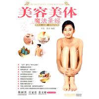 美容美体魔法圣经