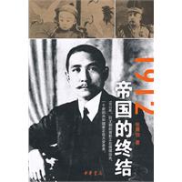 1912-帝国的终结