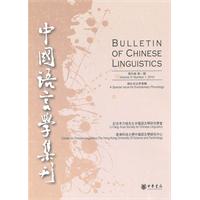 第4卷. 第1期-中国语言学集刊