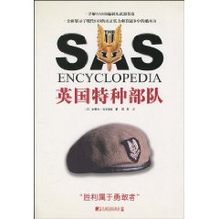 英国特种部队