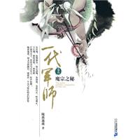 一代军师3－魔宗之秘(平装20.00)