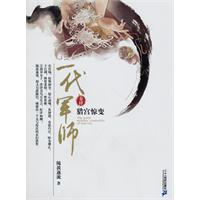 一代军师4－猎宫惊变(平装20.00)
