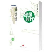 绿金时代