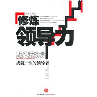 修炼领导力
