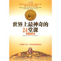世界上最神奇的24堂课(个人学习版)