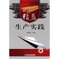 精益生产实践