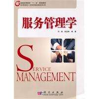服务管理学