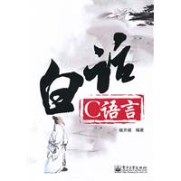 白话C语言》
