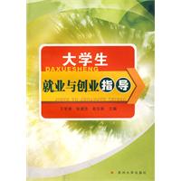 大学生就业与创业指导