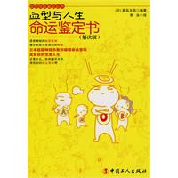 血型与人生命运鉴定书:解决版
