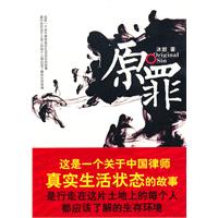 原罪