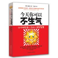 今天你可以不生气