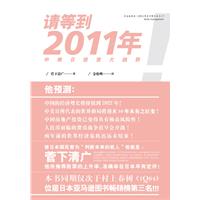 请等到2011年 中美日投资大趋势
