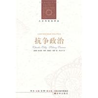 人文与社会译丛-抗争政治